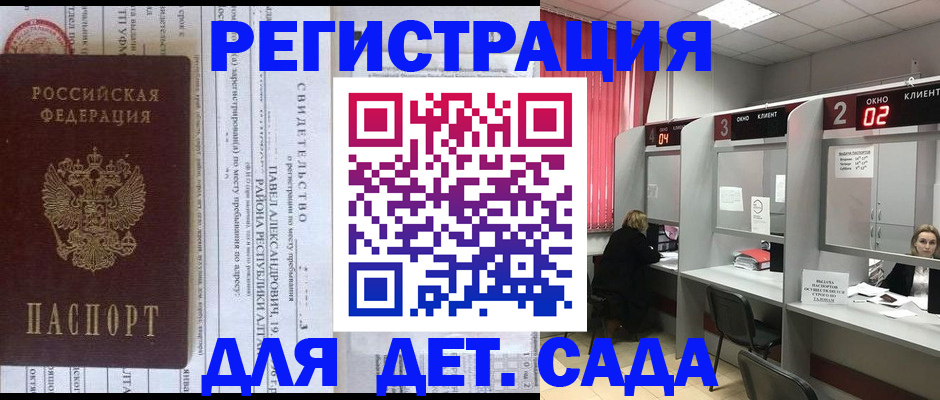 прописка для школы в Карабулаке